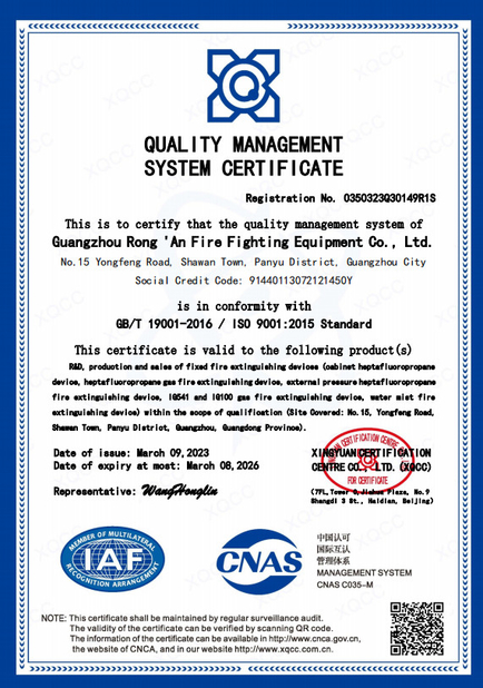চীন Guangzhou rongan fire equipment co. LTD সার্টিফিকেশন