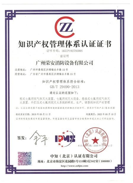 চীন Guangzhou rongan fire equipment co. LTD সার্টিফিকেশন
