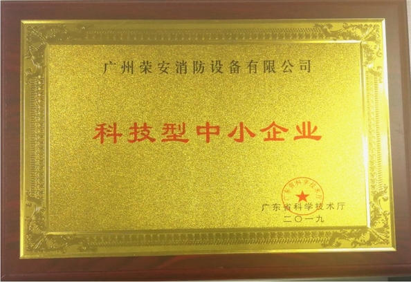 চীন Guangzhou rongan fire equipment co. LTD সার্টিফিকেশন