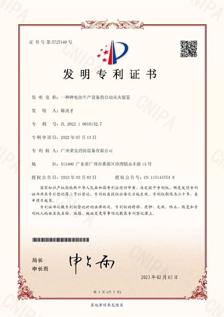 চীন Guangzhou rongan fire equipment co. LTD সার্টিফিকেশন