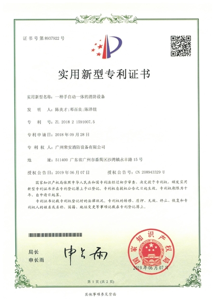 চীন Guangzhou rongan fire equipment co. LTD সার্টিফিকেশন