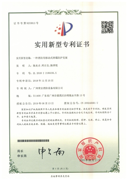 চীন Guangzhou rongan fire equipment co. LTD সার্টিফিকেশন