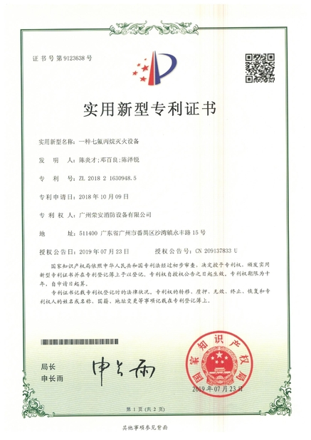 চীন Guangzhou rongan fire equipment co. LTD সার্টিফিকেশন