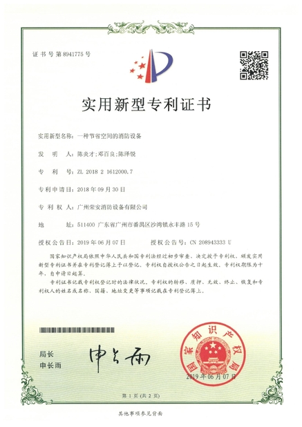 চীন Guangzhou rongan fire equipment co. LTD সার্টিফিকেশন