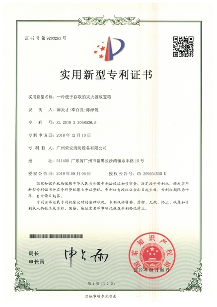 চীন Guangzhou rongan fire equipment co. LTD সার্টিফিকেশন