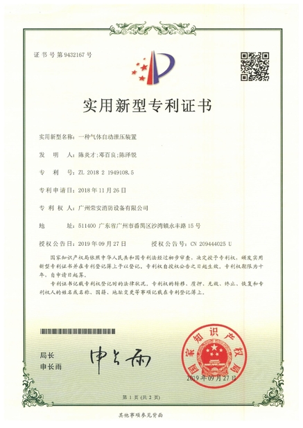 চীন Guangzhou rongan fire equipment co. LTD সার্টিফিকেশন