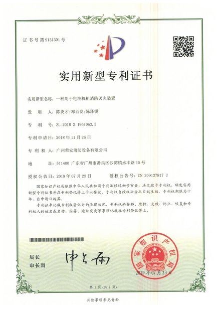 চীন Guangzhou rongan fire equipment co. LTD সার্টিফিকেশন