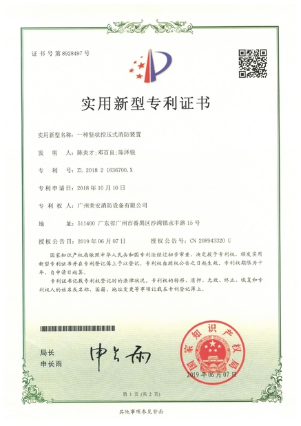 চীন Guangzhou rongan fire equipment co. LTD সার্টিফিকেশন