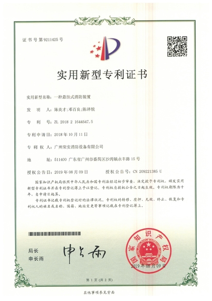 চীন Guangzhou rongan fire equipment co. LTD সার্টিফিকেশন