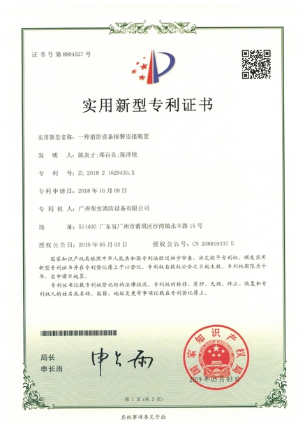 চীন Guangzhou rongan fire equipment co. LTD সার্টিফিকেশন