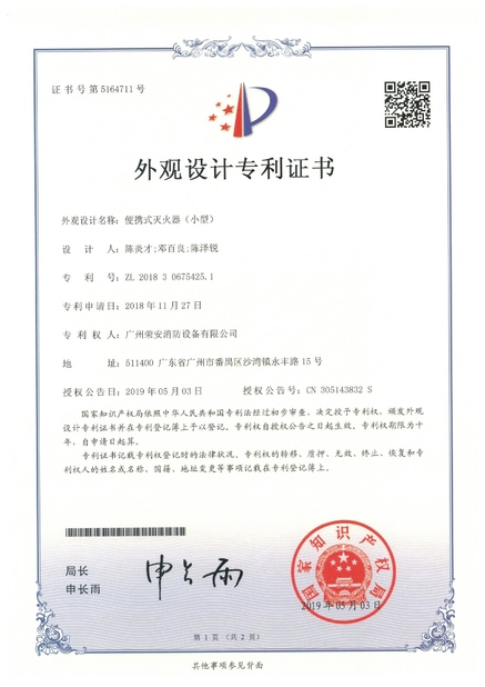 চীন Guangzhou rongan fire equipment co. LTD সার্টিফিকেশন