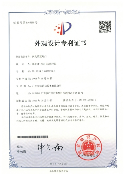 চীন Guangzhou rongan fire equipment co. LTD সার্টিফিকেশন