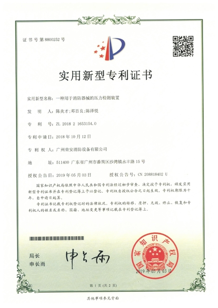 চীন Guangzhou rongan fire equipment co. LTD সার্টিফিকেশন