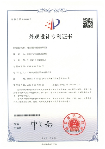 চীন Guangzhou rongan fire equipment co. LTD সার্টিফিকেশন