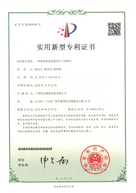 চীন Guangzhou rongan fire equipment co. LTD সার্টিফিকেশন