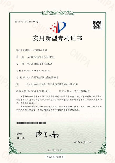 চীন Guangzhou rongan fire equipment co. LTD সার্টিফিকেশন