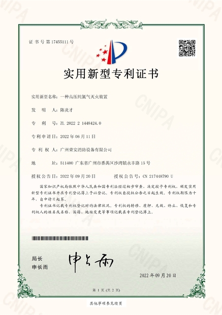 চীন Guangzhou rongan fire equipment co. LTD সার্টিফিকেশন