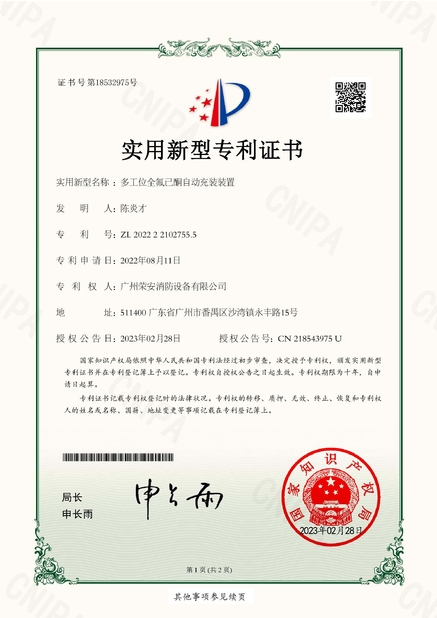চীন Guangzhou rongan fire equipment co. LTD সার্টিফিকেশন